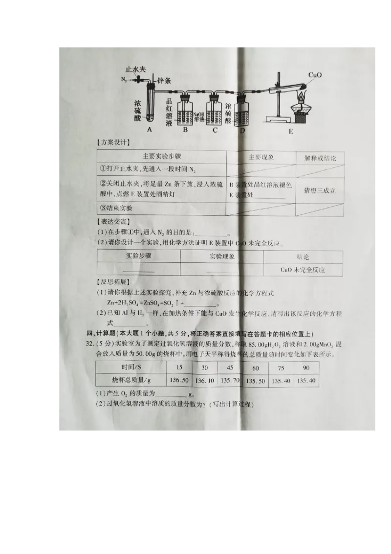 四川省眉山市2020年中考化学试题（扫描版，含答案）_1、初中学习资料_2024秋改版_九上化学课件最新版_化学中考真题卷（2019-2023）_2020中考化学_四川