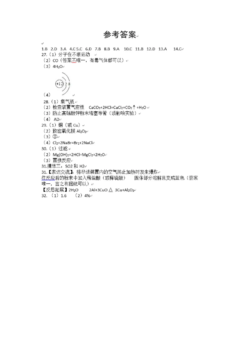 四川省眉山市2020年中考化学试题（扫描版，含答案）_1、初中学习资料_2024秋改版_九上化学课件最新版_化学中考真题卷（2019-2023）_2020中考化学_四川
