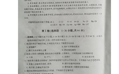四川省眉山市2020年中考化学试题（扫描版，含答案）_1、初中学习资料_2024秋改版_九上化学课件最新版_化学中考真题卷（2019-2023）_2020中考化学_四川
