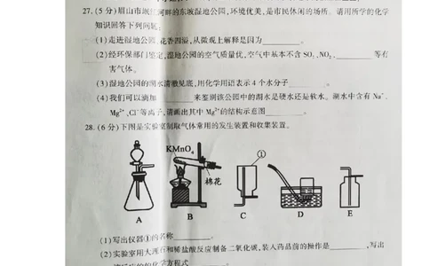 四川省眉山市2020年中考化学试题（扫描版，含答案）_1、初中学习资料_2024秋改版_九上化学课件最新版_化学中考真题卷（2019-2023）_2020中考化学_四川