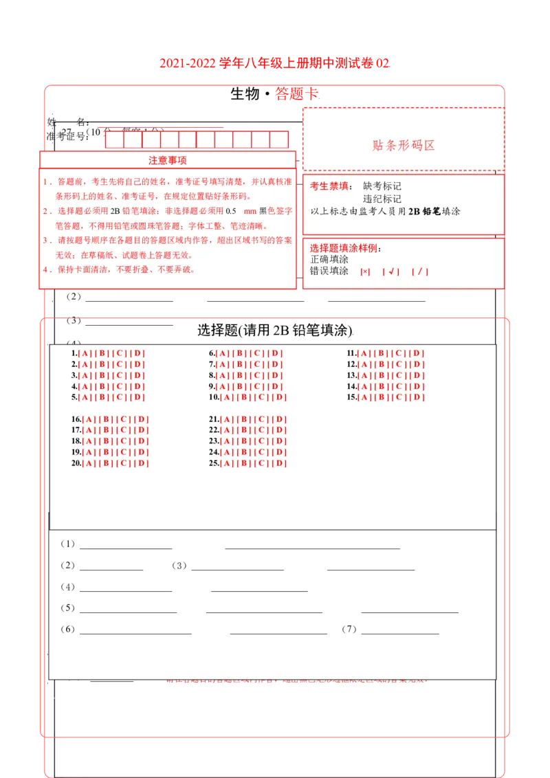 学易金卷：2021-2022学年八年级生物上学期期中测试卷（人教版）02（答题卡）_1、初中学习资料_4-6、生物_4-6-3、初二生物上册_3、期中试卷（4份）