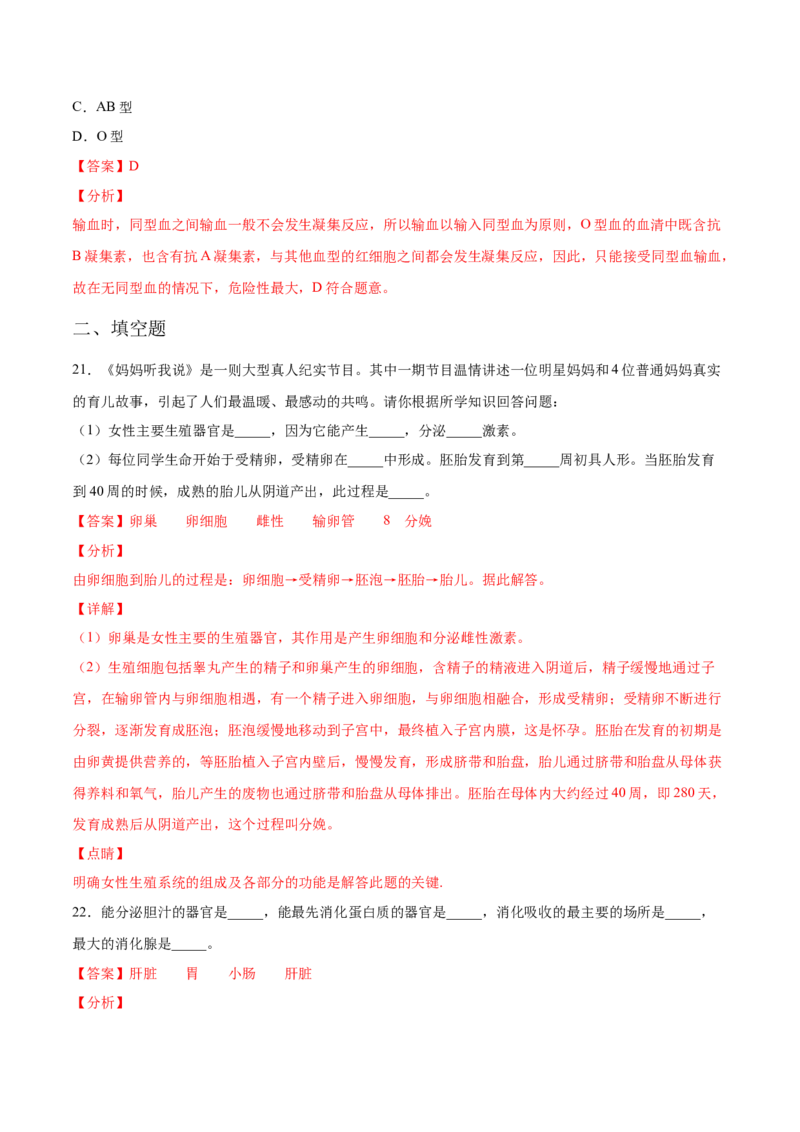 学易金卷：2020-2021学年七年级生物下学期期中测试卷（通用版）02（解析版）_1、初中学习资料_4-6、生物_4-6-2、初一生物下册_期中试卷（5份）