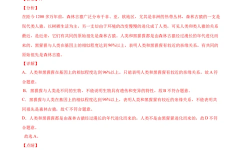学易金卷：2020-2021学年七年级生物下学期期中测试卷（通用版）02（解析版）_1、初中学习资料_4-6、生物_4-6-2、初一生物下册_期中试卷（5份）