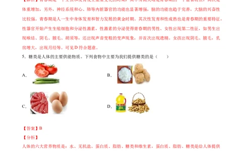 学易金卷：2020-2021学年七年级生物下学期期中测试卷（通用版）02（解析版）_1、初中学习资料_4-6、生物_4-6-2、初一生物下册_期中试卷（5份）