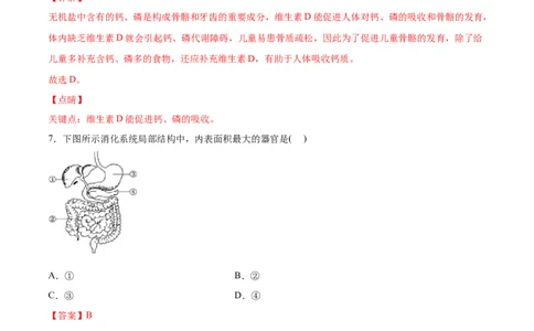 学易金卷：2020-2021学年七年级生物下学期期中测试卷（通用版）02（解析版）_1、初中学习资料_4-6、生物_4-6-2、初一生物下册_期中试卷（5份）