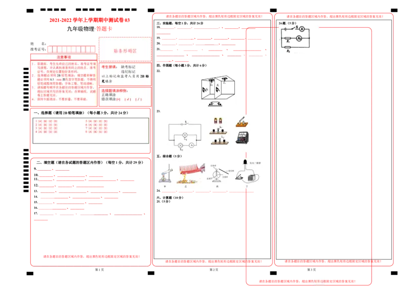 学易金卷：2021-2022学年九年级物理上学期期中测试卷（人教版）02（答题卡）_1、初中学习资料_4-4、物理_4-4-5、初三物理全册_2024更新_2人教物理试卷9全册期中测试新