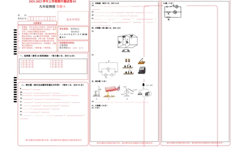 学易金卷：2021-2022学年九年级物理上学期期中测试卷（人教版）02（答题卡）_1、初中学习资料_4-4、物理_4-4-5、初三物理全册_2024更新_2人教物理试卷9全册期中测试新