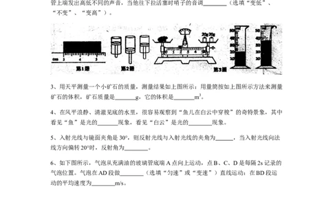 安徽省合肥市庐阳中学2020-2021学年第一学期期中考试八年级物理试卷（含答案）_1、初中学习资料_4-4、物理_4-4-3、初二物理上册_2023更新_物理8上：2020-2021各地月考、期中、期末、模拟