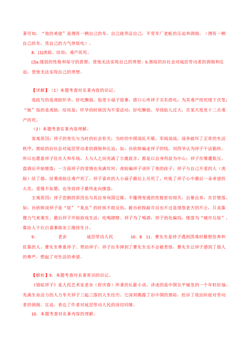 名著阅读-2022-2023学年七年级语文下学期期中期末考前单元复习+专项练习+模拟金卷（部编版）解析版_new_1、初中学习资料_4-1、语文_4-1-2、初一语文下册_2023更新部编版初中语文7下