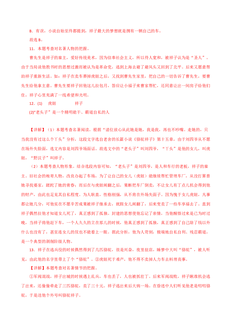 名著阅读-2022-2023学年七年级语文下学期期中期末考前单元复习+专项练习+模拟金卷（部编版）解析版_new_1、初中学习资料_4-1、语文_4-1-2、初一语文下册_2023更新部编版初中语文7下