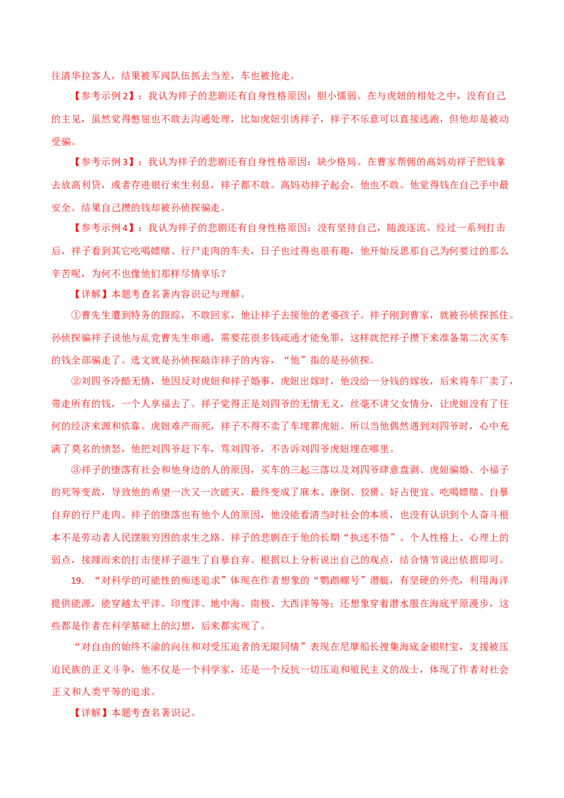 名著阅读-2022-2023学年七年级语文下学期期中期末考前单元复习+专项练习+模拟金卷（部编版）解析版_new_1、初中学习资料_4-1、语文_4-1-2、初一语文下册_2023更新部编版初中语文7下