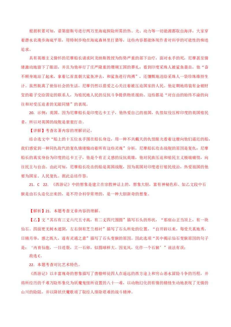 名著阅读-2022-2023学年七年级语文下学期期中期末考前单元复习+专项练习+模拟金卷（部编版）解析版_new_1、初中学习资料_4-1、语文_4-1-2、初一语文下册_2023更新部编版初中语文7下