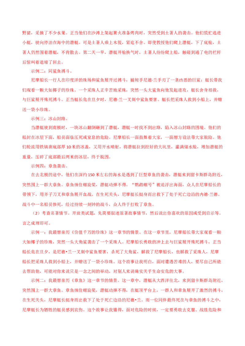 名著阅读-2022-2023学年七年级语文下学期期中期末考前单元复习+专项练习+模拟金卷（部编版）解析版_new_1、初中学习资料_4-1、语文_4-1-2、初一语文下册_2023更新部编版初中语文7下