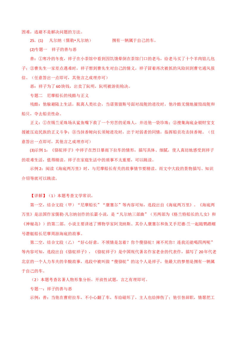 名著阅读-2022-2023学年七年级语文下学期期中期末考前单元复习+专项练习+模拟金卷（部编版）解析版_new_1、初中学习资料_4-1、语文_4-1-2、初一语文下册_2023更新部编版初中语文7下