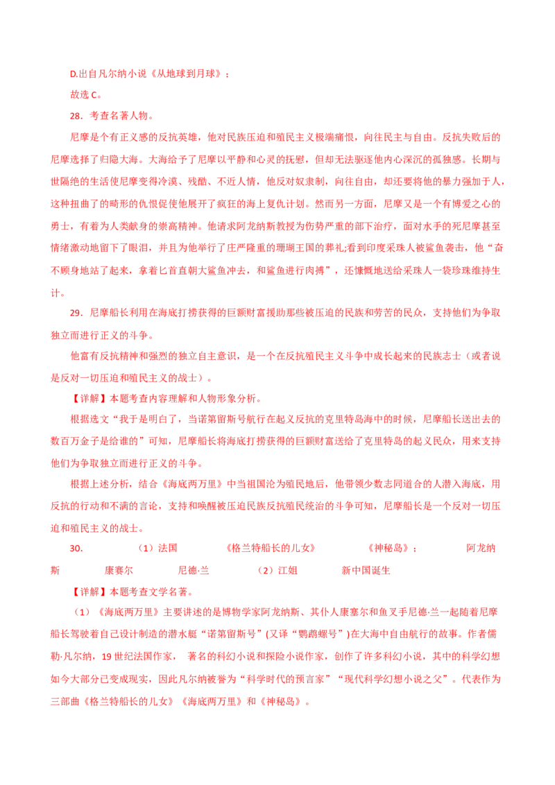 名著阅读-2022-2023学年七年级语文下学期期中期末考前单元复习+专项练习+模拟金卷（部编版）解析版_new_1、初中学习资料_4-1、语文_4-1-2、初一语文下册_2023更新部编版初中语文7下