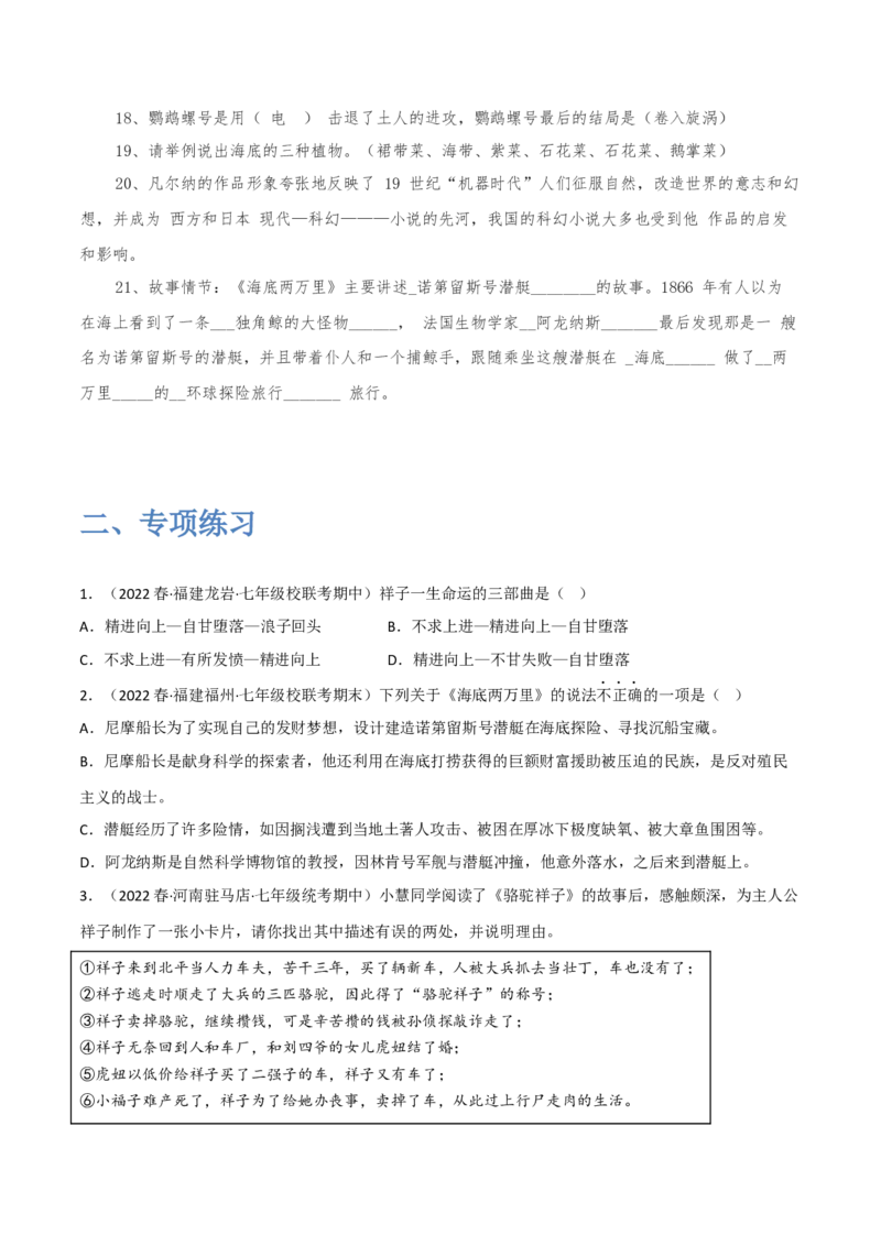 名著阅读-2022-2023学年七年级语文下学期期中期末考前单元复习+专项练习+模拟金卷（部编版）解析版_new_1、初中学习资料_4-1、语文_4-1-2、初一语文下册_2023更新部编版初中语文7下