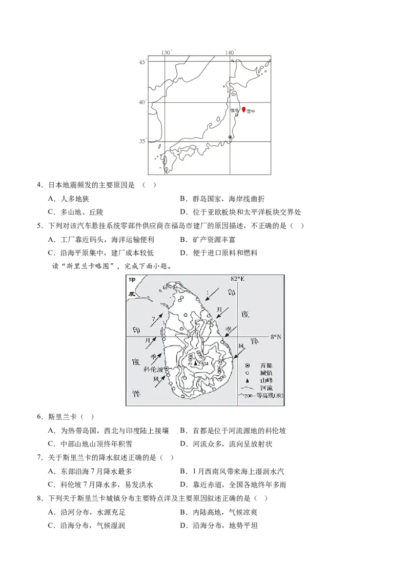 地理（人教B卷）-（考试版）A4（范围：人教版七下全册）_new_1、初中学习资料_4-8、地理_4-8-2、初一地理下册_2023更新人教版初中地理7下