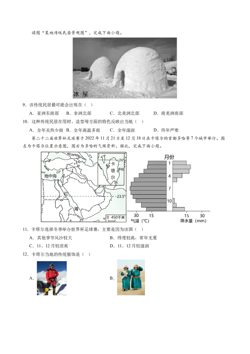 地理（人教B卷）-（考试版）A4（范围：人教版七下全册）_new_1、初中学习资料_4-8、地理_4-8-2、初一地理下册_2023更新人教版初中地理7下