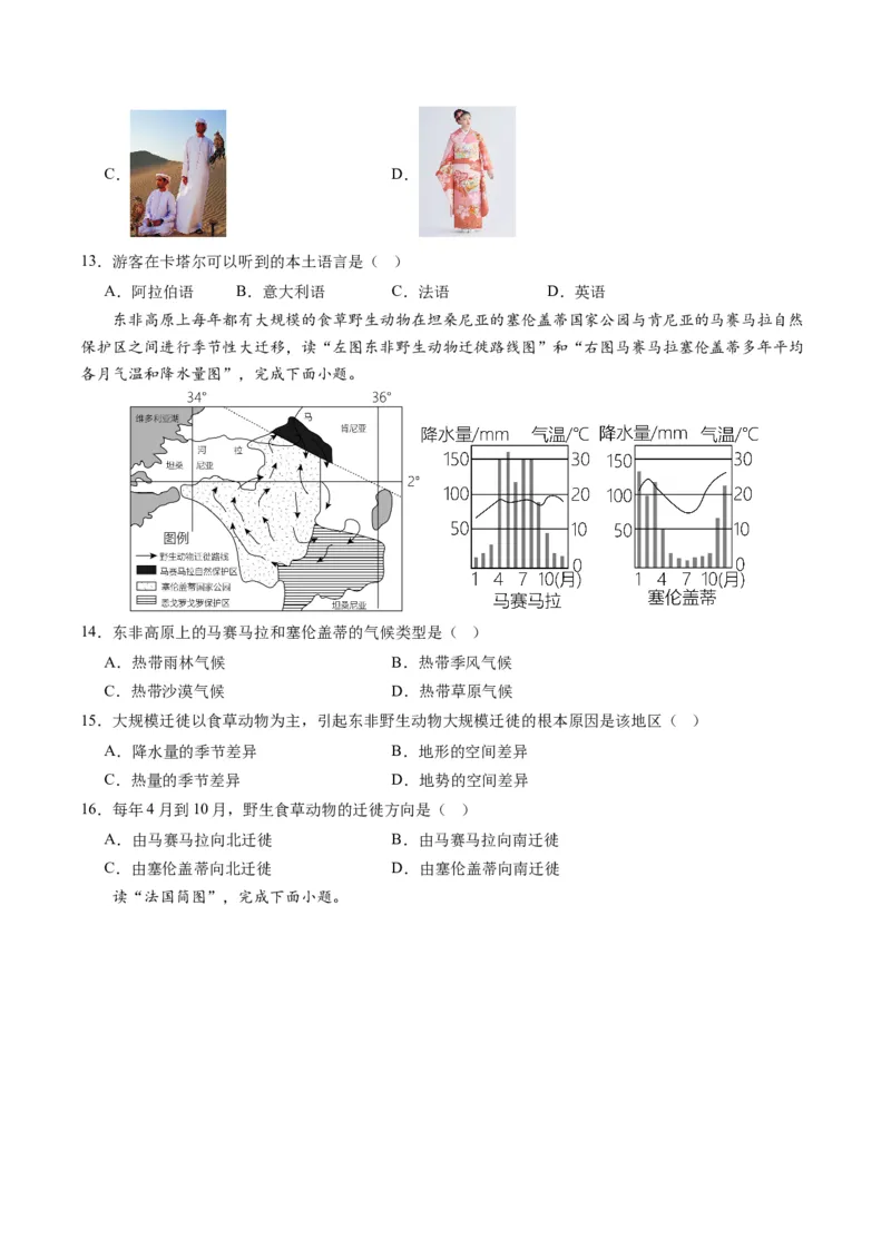 地理（人教B卷）-（考试版）A4（范围：人教版七下全册）_new_1、初中学习资料_4-8、地理_4-8-2、初一地理下册_2023更新人教版初中地理7下