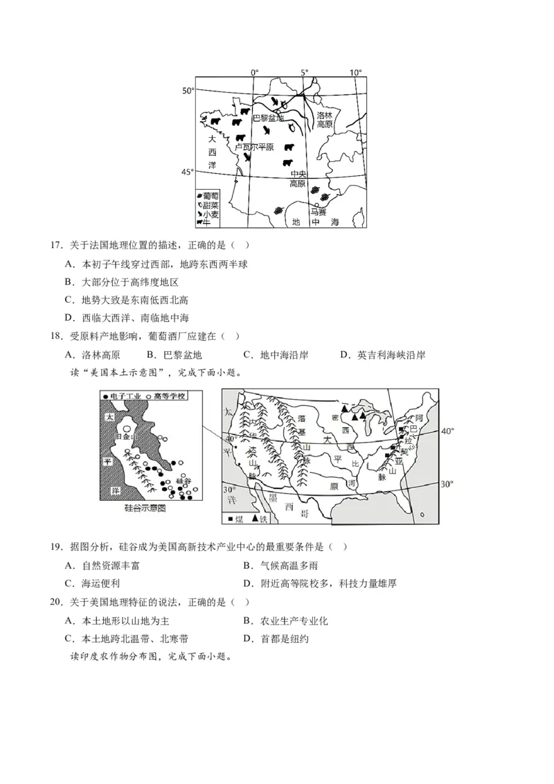 地理（人教B卷）-（考试版）A4（范围：人教版七下全册）_new_1、初中学习资料_4-8、地理_4-8-2、初一地理下册_2023更新人教版初中地理7下