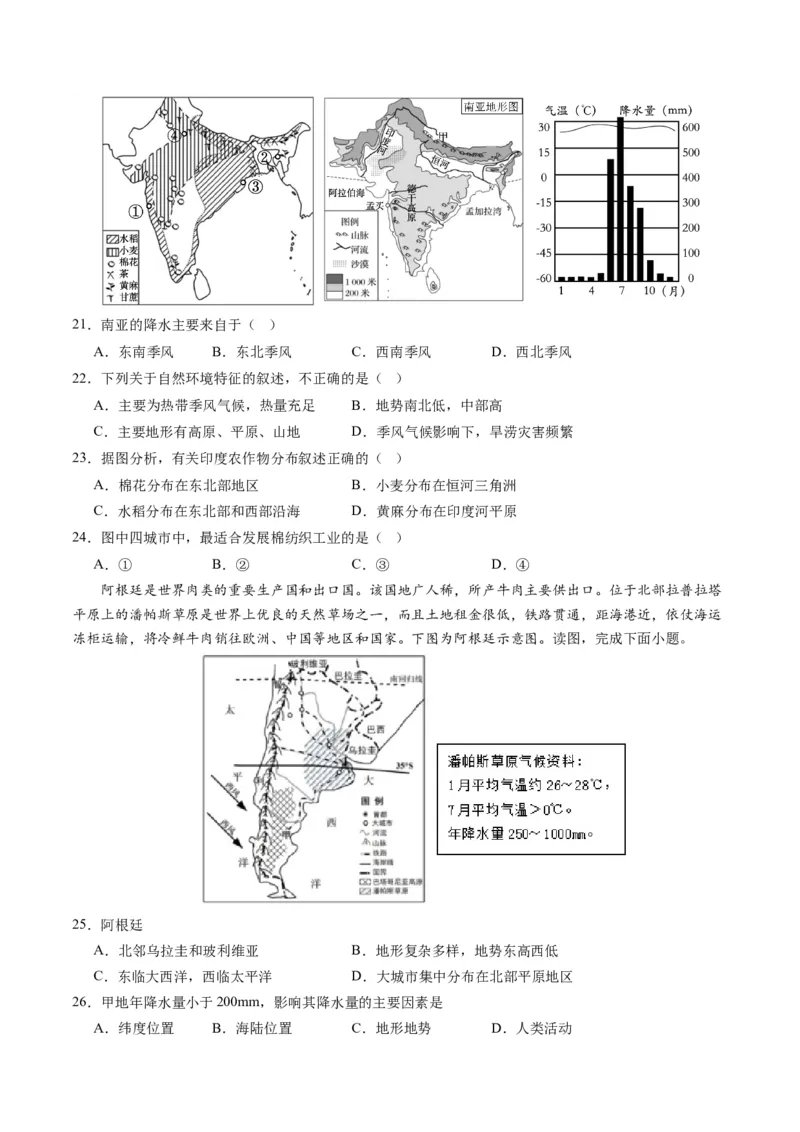 地理（人教B卷）-（考试版）A4（范围：人教版七下全册）_new_1、初中学习资料_4-8、地理_4-8-2、初一地理下册_2023更新人教版初中地理7下