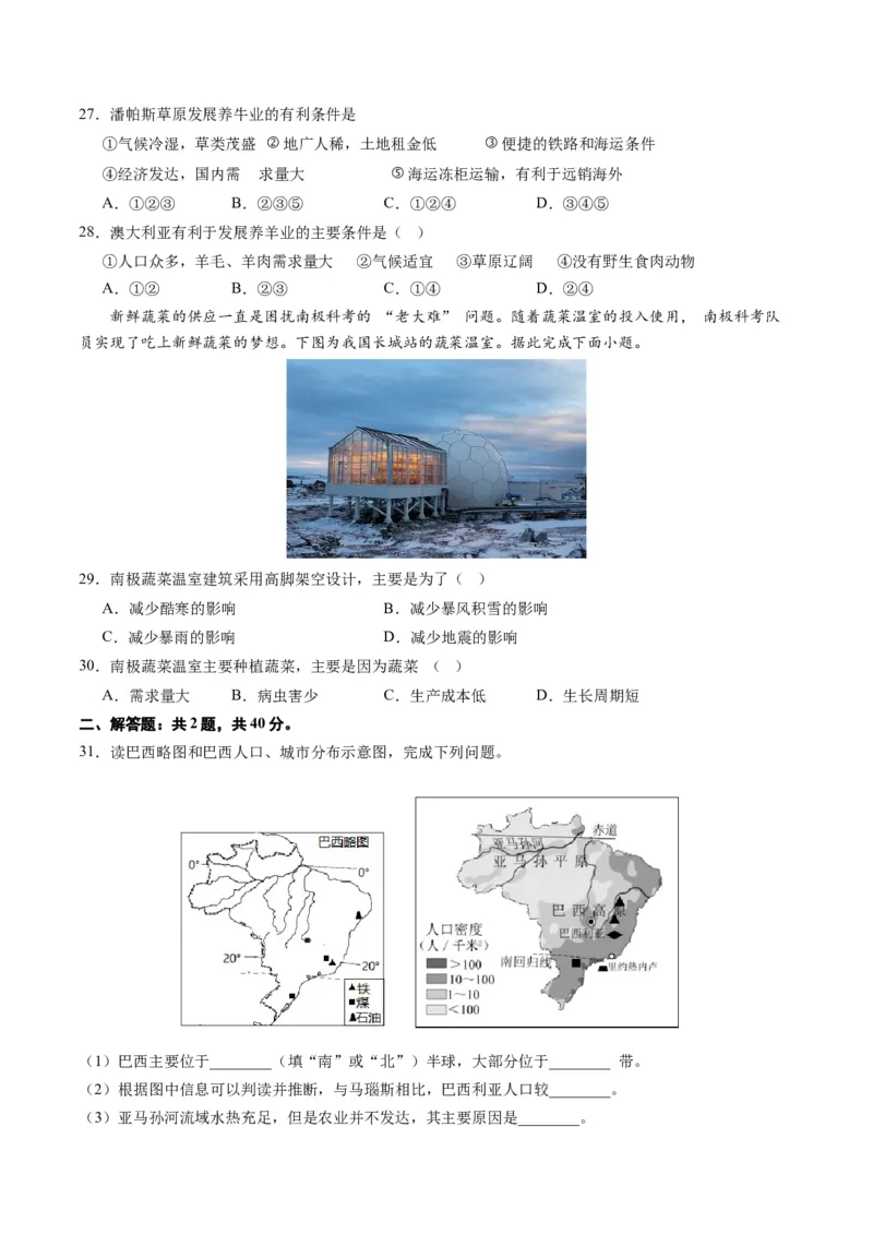 地理（人教B卷）-（考试版）A4（范围：人教版七下全册）_new_1、初中学习资料_4-8、地理_4-8-2、初一地理下册_2023更新人教版初中地理7下