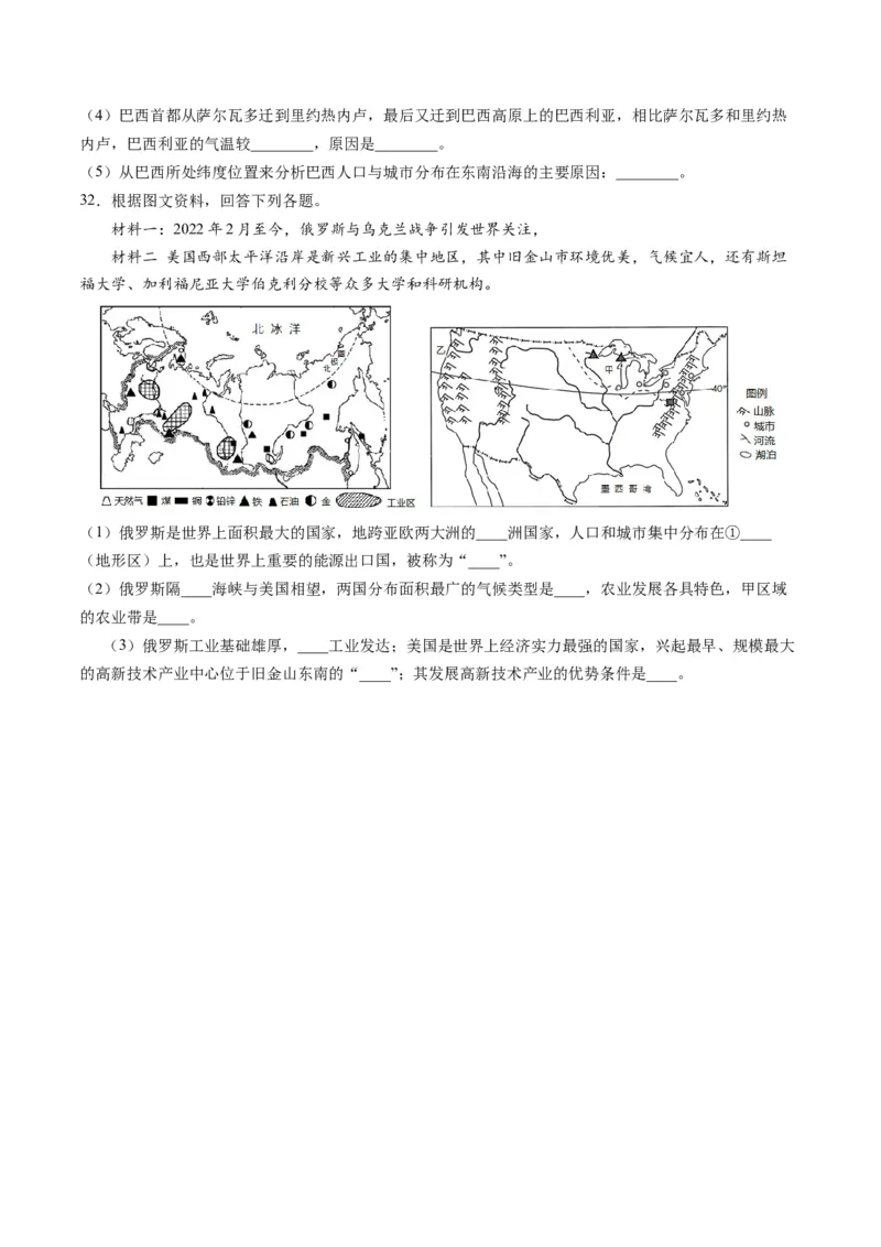 地理（人教B卷）-（考试版）A4（范围：人教版七下全册）_new_1、初中学习资料_4-8、地理_4-8-2、初一地理下册_2023更新人教版初中地理7下