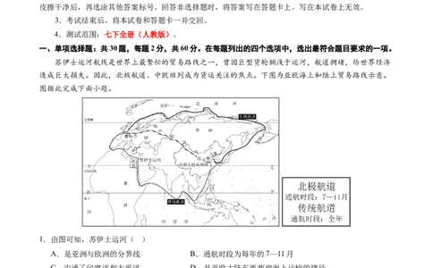 地理（人教B卷）-（考试版）A4（范围：人教版七下全册）_new_1、初中学习资料_4-8、地理_4-8-2、初一地理下册_2023更新人教版初中地理7下