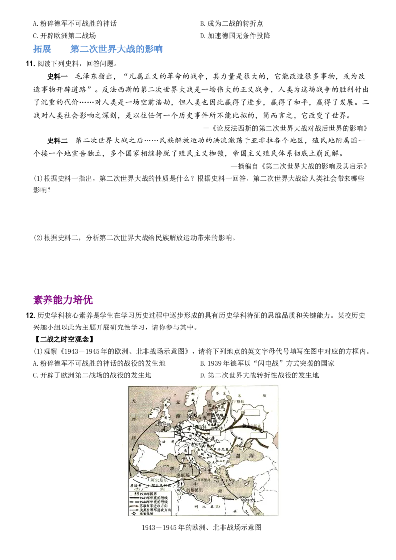 卷08第四单元++经济大危机和第二次世界大战（第13课至第15课）-2022-2023学年九年级历史下册最新命题导向测试（部编版）_new_1、初中学习资料_4-7、历史_4-7-6、初三历史下册