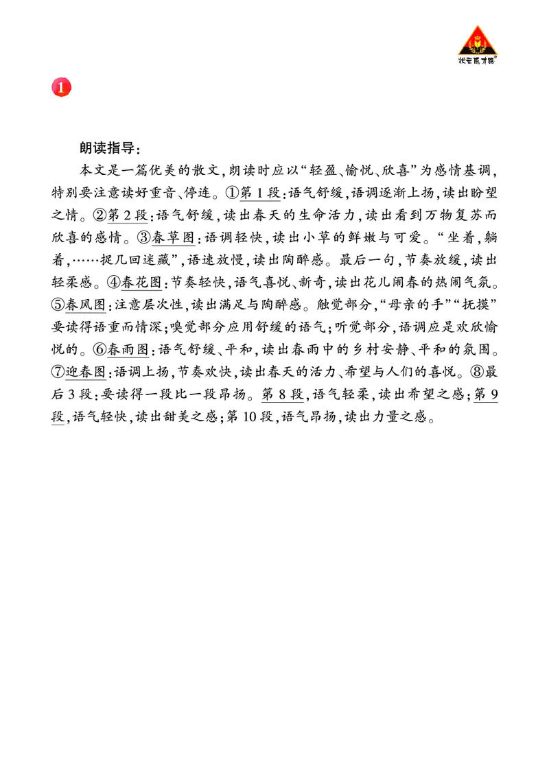 春诵读指导_1、初中学习资料_2024秋改版_人教七上语文新版课件_3.课件PPT04套_1.第一单元_1春考点精讲版