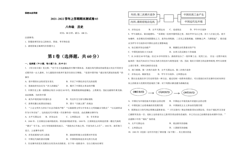 学易金卷：2021-2022学年八年级历史上学期期末测试卷03（全国通用）（考试版）_1、初中学习资料_4-7、历史_4-7-3、初二历史上册_4、期末试卷（10份）