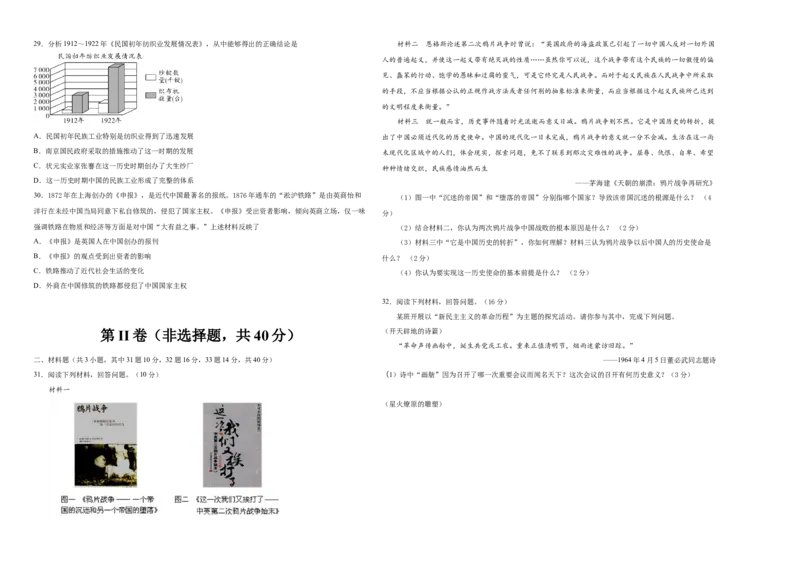 学易金卷：2021-2022学年八年级历史上学期期末测试卷03（全国通用）（考试版）_1、初中学习资料_4-7、历史_4-7-3、初二历史上册_4、期末试卷（10份）