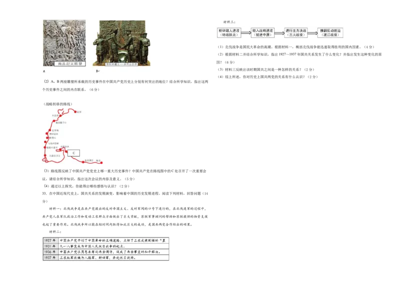 学易金卷：2021-2022学年八年级历史上学期期末测试卷03（全国通用）（考试版）_1、初中学习资料_4-7、历史_4-7-3、初二历史上册_4、期末试卷（10份）