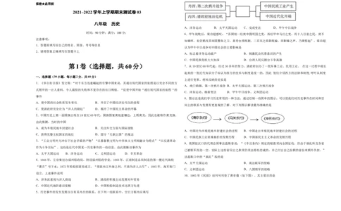学易金卷：2021-2022学年八年级历史上学期期末测试卷03（全国通用）（考试版）_1、初中学习资料_4-7、历史_4-7-3、初二历史上册_4、期末试卷（10份）
