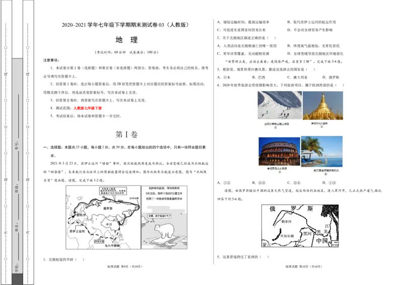 学易金卷：2020-2021学年七年级地理下学期期末测试卷03（人教版）（考试版）_1、初中学习资料_4-8、地理_4-8-2、初一地理下册_4.地理7下期末试卷（7份）