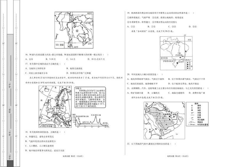 学易金卷：2020-2021学年七年级地理下学期期末测试卷03（人教版）（考试版）_1、初中学习资料_4-8、地理_4-8-2、初一地理下册_4.地理7下期末试卷（7份）