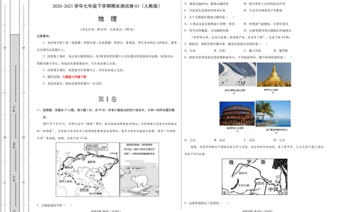 学易金卷：2020-2021学年七年级地理下学期期末测试卷03（人教版）（考试版）_1、初中学习资料_4-8、地理_4-8-2、初一地理下册_4.地理7下期末试卷（7份）