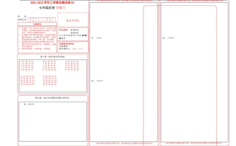 学易金卷：2021-2022学年七年级历史上学期期末测试卷02（全国通用）（答题卡）_1、初中学习资料_4-7、历史_4-7-1、初一历史上册_4、期末试卷（24份）