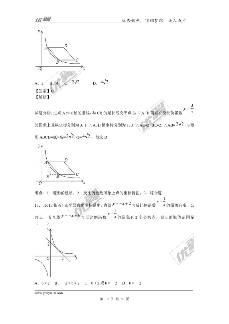 反比例函数(含中考真题解析)_1、初中学习资料_4-2、数学_北师大版_北师大版初中数学9上_复习资料_期末拔高专题