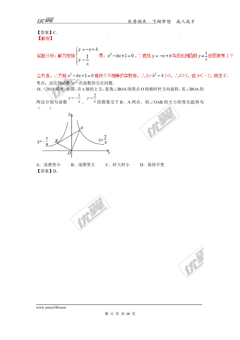 反比例函数(含中考真题解析)_1、初中学习资料_4-2、数学_北师大版_北师大版初中数学9上_复习资料_期末拔高专题