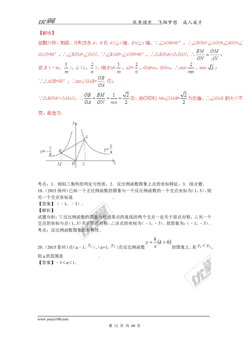 反比例函数(含中考真题解析)_1、初中学习资料_4-2、数学_北师大版_北师大版初中数学9上_复习资料_期末拔高专题