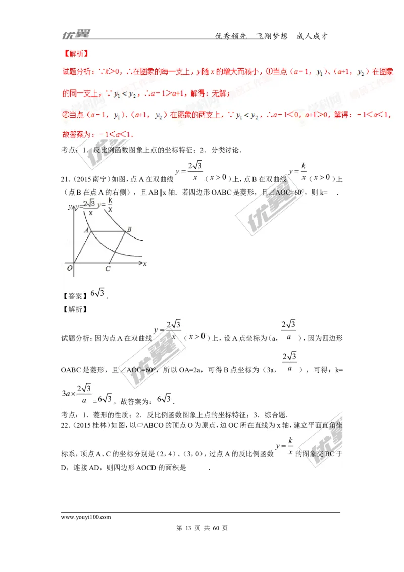 反比例函数(含中考真题解析)_1、初中学习资料_4-2、数学_北师大版_北师大版初中数学9上_复习资料_期末拔高专题