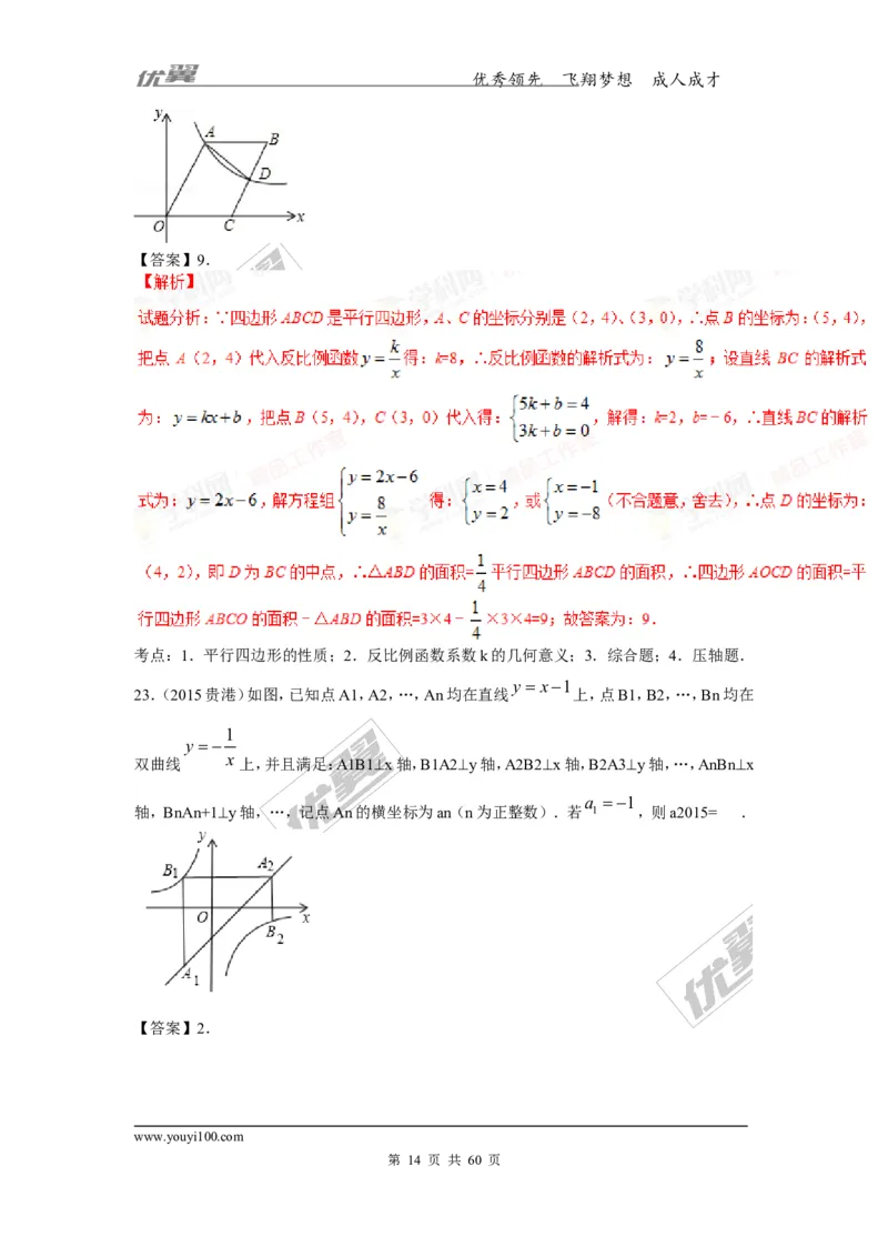 反比例函数(含中考真题解析)_1、初中学习资料_4-2、数学_北师大版_北师大版初中数学9上_复习资料_期末拔高专题