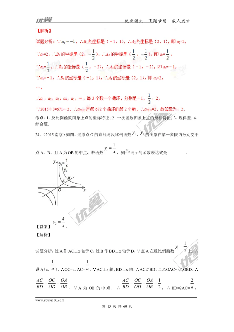 反比例函数(含中考真题解析)_1、初中学习资料_4-2、数学_北师大版_北师大版初中数学9上_复习资料_期末拔高专题