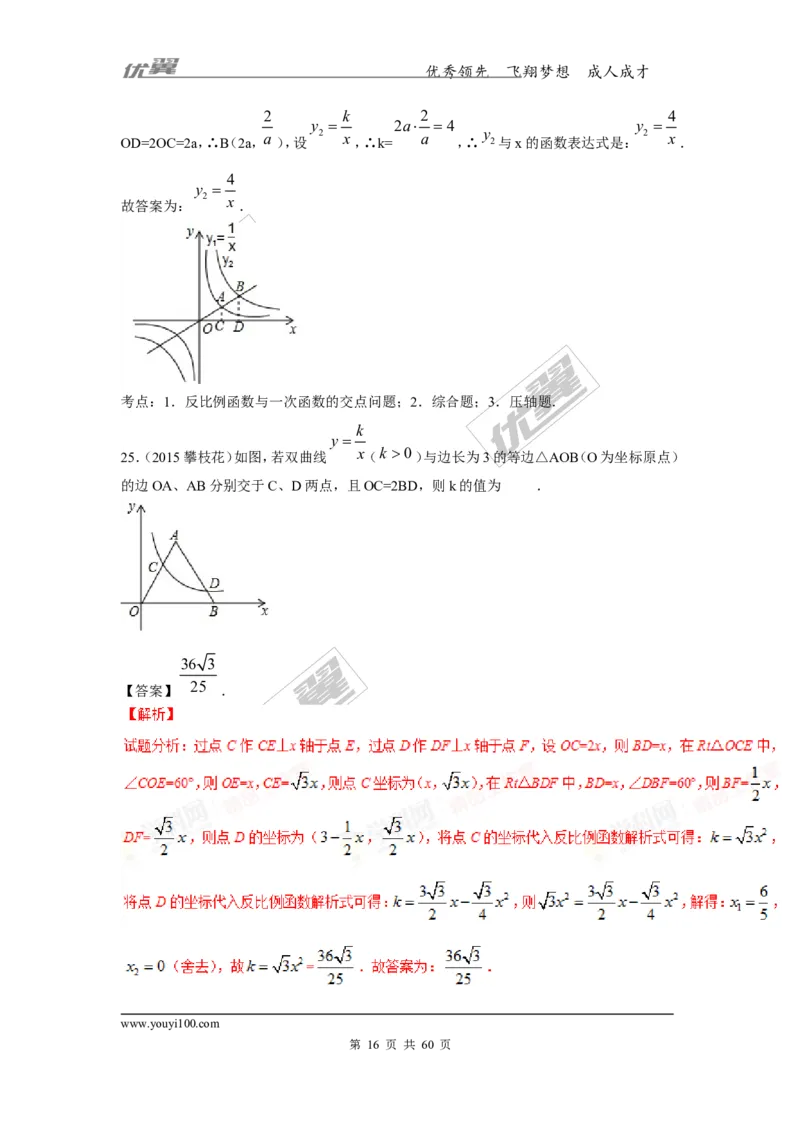 反比例函数(含中考真题解析)_1、初中学习资料_4-2、数学_北师大版_北师大版初中数学9上_复习资料_期末拔高专题