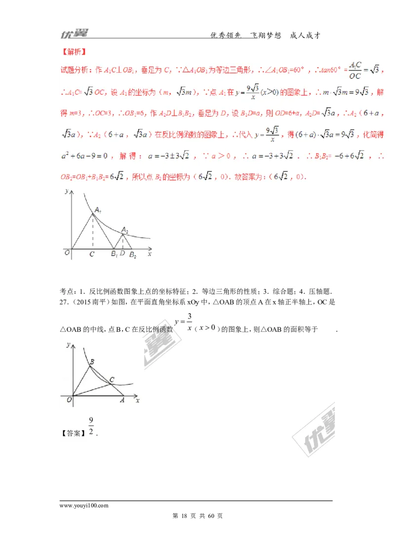 反比例函数(含中考真题解析)_1、初中学习资料_4-2、数学_北师大版_北师大版初中数学9上_复习资料_期末拔高专题