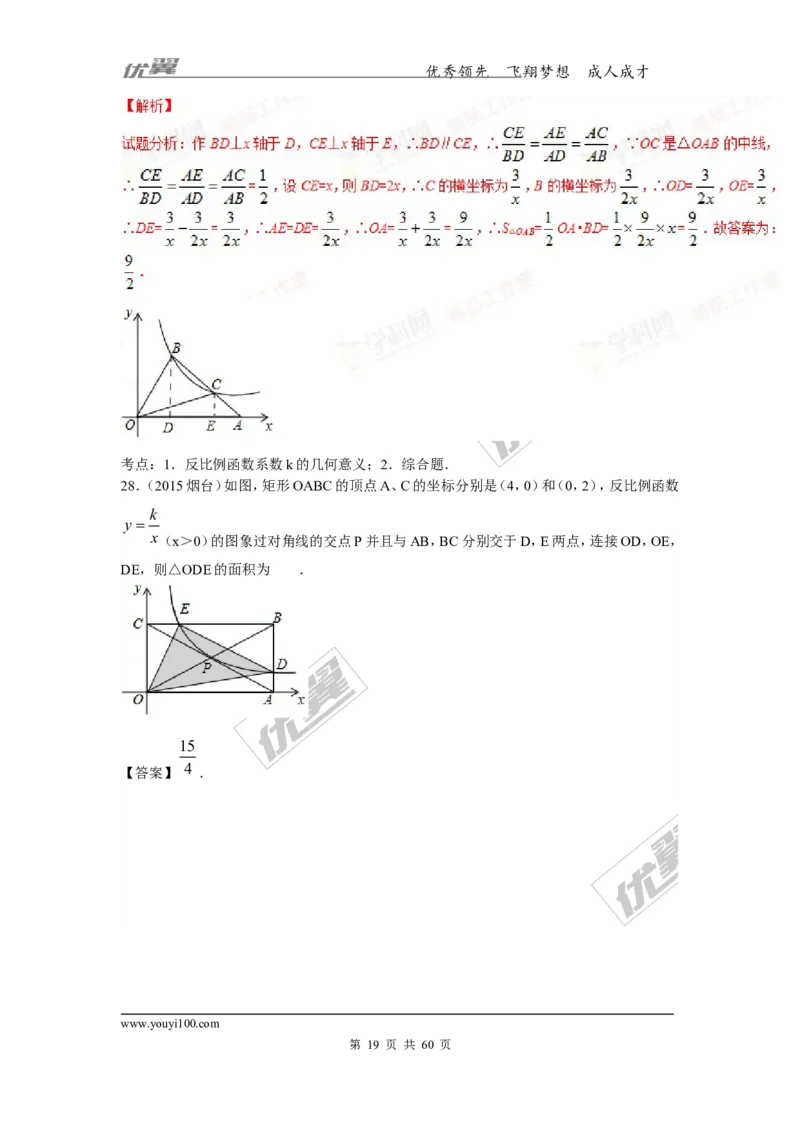 反比例函数(含中考真题解析)_1、初中学习资料_4-2、数学_北师大版_北师大版初中数学9上_复习资料_期末拔高专题