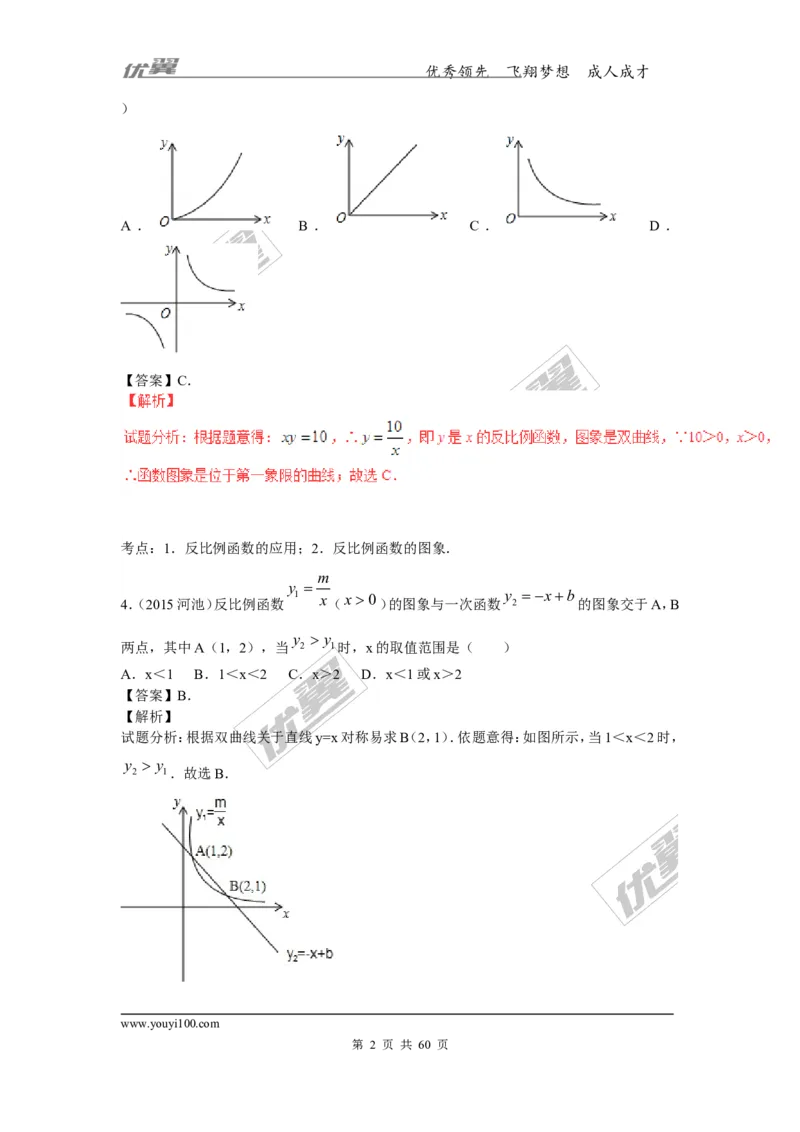 反比例函数(含中考真题解析)_1、初中学习资料_4-2、数学_北师大版_北师大版初中数学9上_复习资料_期末拔高专题