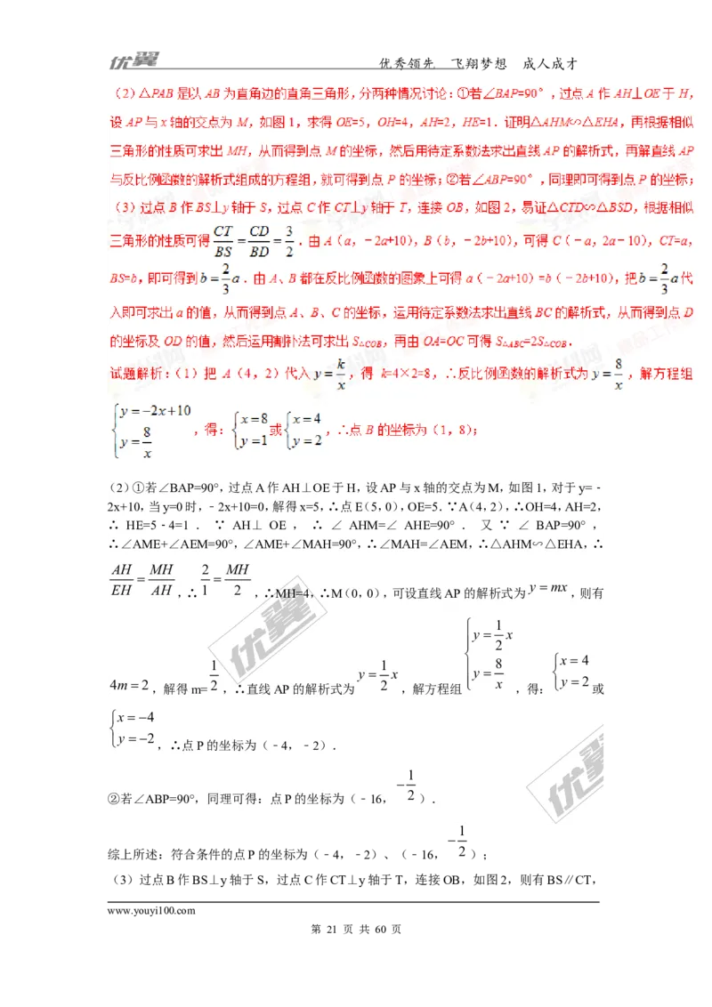 反比例函数(含中考真题解析)_1、初中学习资料_4-2、数学_北师大版_北师大版初中数学9上_复习资料_期末拔高专题