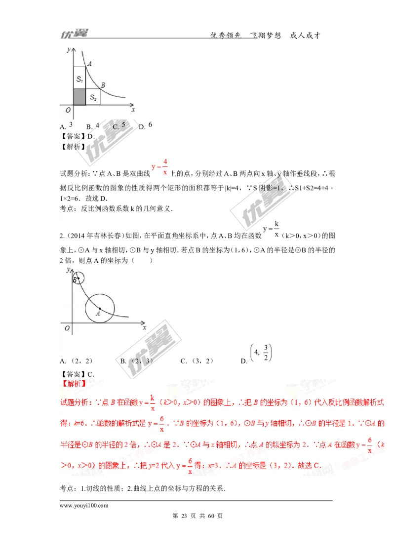 反比例函数(含中考真题解析)_1、初中学习资料_4-2、数学_北师大版_北师大版初中数学9上_复习资料_期末拔高专题